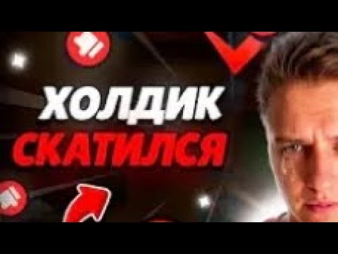 Видео: ОН УЖЕ НЕ ТОТ КОТОРЫЙ БЫЛ РАНЬШЕ 