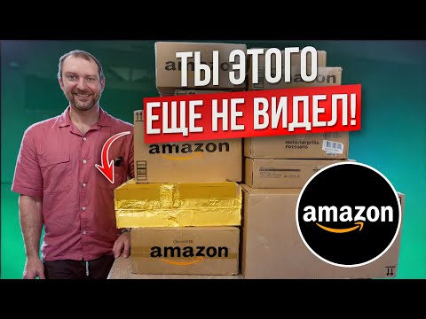 Видео: ТОВАРЫ СУПЕР! ЭТО РЕКОРД! ПОТЕРЯННЫЕ ПОСЫЛКИ!