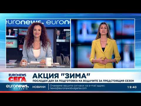 Видео: Централна емисия новини, 19:30 ч. – 31.10.2025 г.