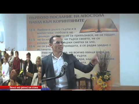Видео: Изклучение тема на ромски език -Гудло Девел18 Април 2015   07 06 27