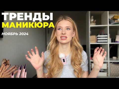 Видео: 💅 Трендовый маникюр: самые горячие идеи прямо сейчас!