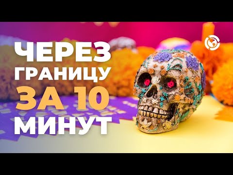 Видео: Как пройти через границу за 10 минут. Через Панаму дешевле и Зачем следует делать карты в Киргизии