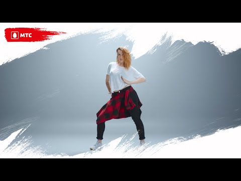 Видео: Как танцевать клубные танцы. Урок 3 | Танцуй вместе с МТС