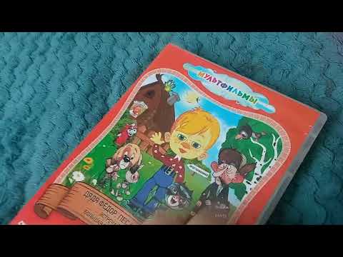 Видео: коллекция двд дисков Союзмультфильм