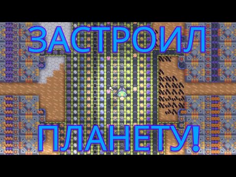 Видео: Застроил планету! | 18 | Mindustry