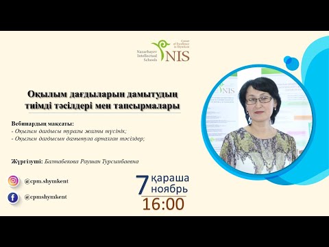 Видео: Оқылым дағдыларын дамытудың тиімді тәсілдері мен тапсырмалары