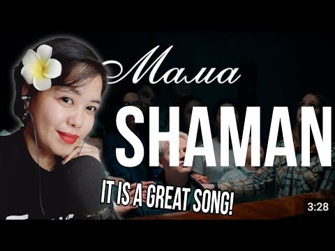 Видео: LeBrent Reacts: SHAMAN - МАМА (Премьера клипа 2024)