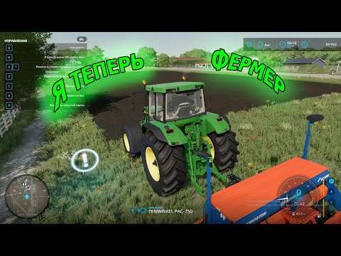 Видео: Я НЕ ОЖИДАЛ ТАКИХ МАСШТАБОВ ( Farming Simulator 22 ) #1