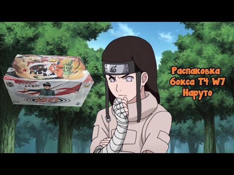 Видео: Распаковка нового бокса T4W7 kayou Наруто #unpacking #МаНаКи #naruto #cards