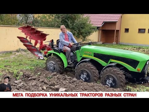 Видео: УДИВИТЕЛЬНЫЕ МИНИТРАКТОРА РАЗНЫХ СТРАН МИРА #3-4 / AMAZING MINI TRACTORS FROM DIFFERENT COUNTRIES