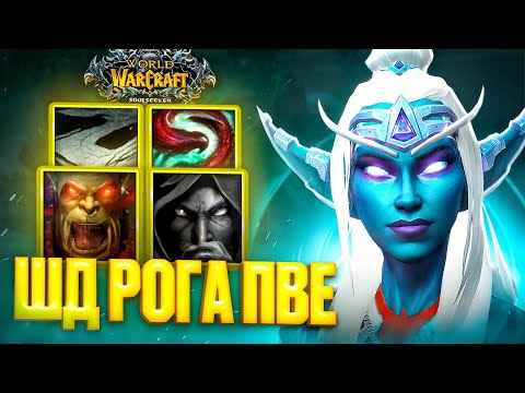 Видео: ПЕРВЫЙ РАЗ НА ШД РОГЕ В WOW! SIRUS X1