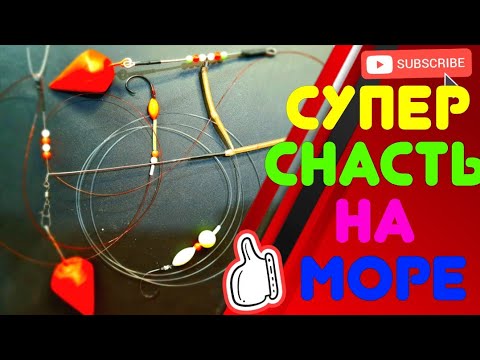Видео: Морская снасть косит любую морскую рыбу. #морскаярыбалка #серфкастинг #снастьнаморе