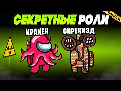 Видео: ТАКУЮ РОЛЬ В AMONG US ТЫ ЕЩЁ НЕ ВИДЕЛ!!!