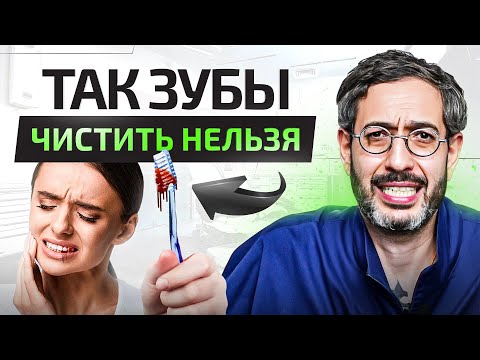 Видео: Вы НЕ умеете чистить зубы! Кровоточат десны, что делать?