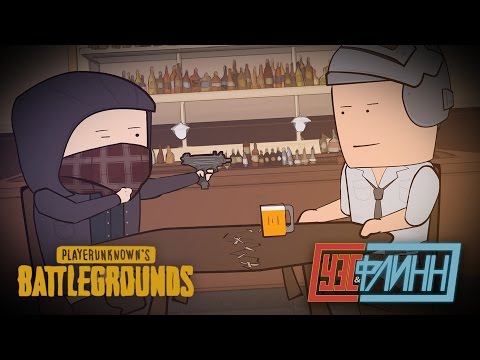 Видео: Уэс и Флинн Играют в PLAYERUNKNOWN'S BATTLEGROUNDS [s02e16]
