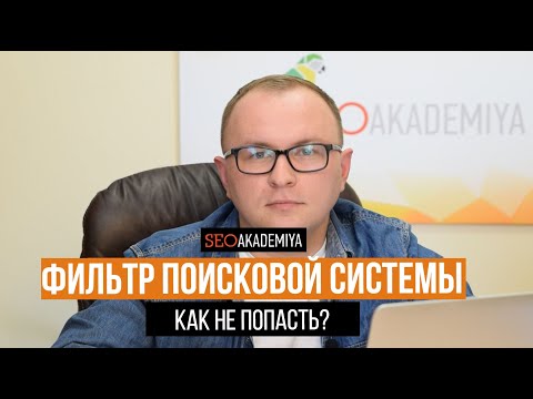 Видео: Как определить, что сайт под фильтром. Инструкция как проверить, что сайт попал под санкции.