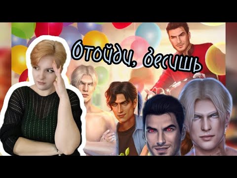Видео: ТОП - 10 самых отвратительных веток в ⭐️Клубе Романтики⭐️