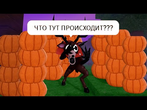 Видео: Я Построил Базу из ТЫКВ.. Задавайте Вопросы🤨💅 99 Ночей в лесу Roblox