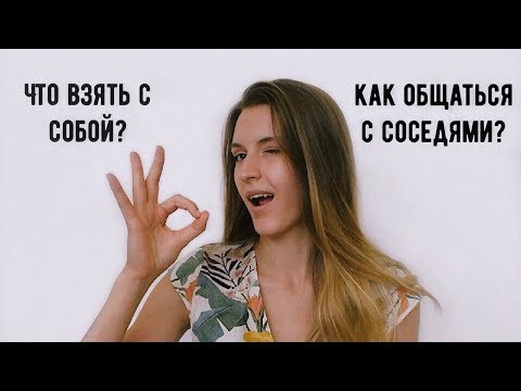 Видео: КАК ВЫЖИТЬ В ХОСТЕЛЕ?