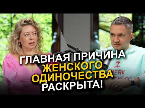 Видео: Ошибки женщин, которые приводят к одиночеству и разрушению отношений