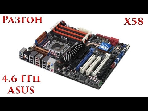 Видео: Народный разгон процессора на Х58, сокет 1366 ASUS P6T Deluxe V2, E5640,i7 920, X5650