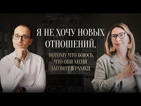 Видео: Как отпустить прошлые отношения и идти дальше? | Живая коуч-сессия