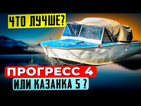 Видео: Прогресс 4. Как выбрать лодку бу? На что смотреть?