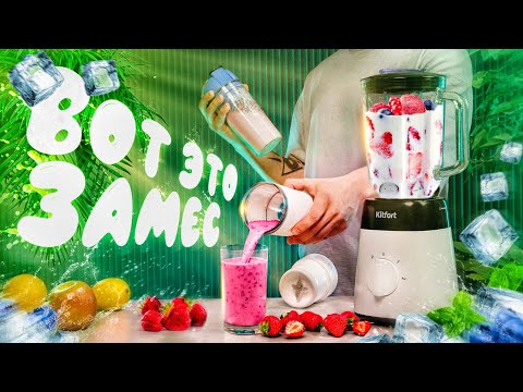 Видео: Рецепты для блендеров. Кофейный и фруктовые смузи в стационарном, портативном и вакуумном блендере