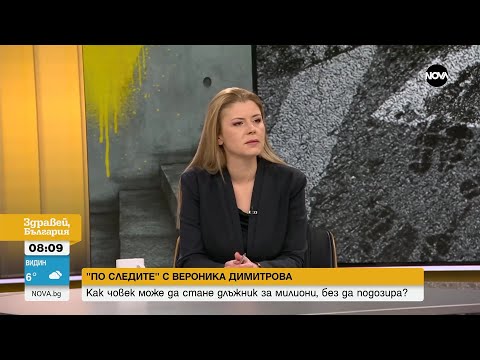 Видео: „По следите": Как човек може да стане длъжник за милиони, без да подозира?