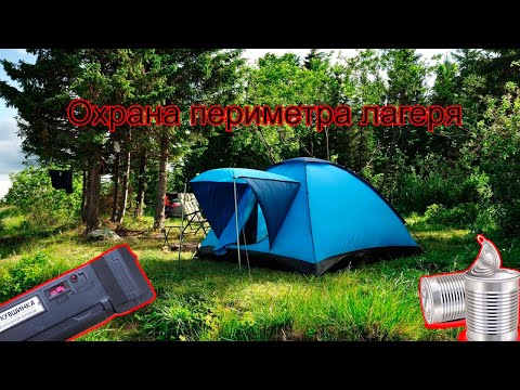 Видео: Охрана периметра лагеря