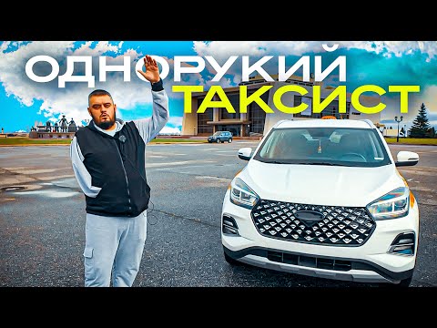 Видео: Однорукий таксист / Работа в Яндекс такси, взял машину в аренду