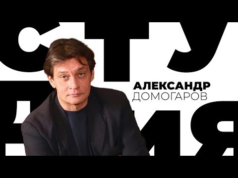 Видео: Александр Домогаров / Белая студия / Телеканал Культура