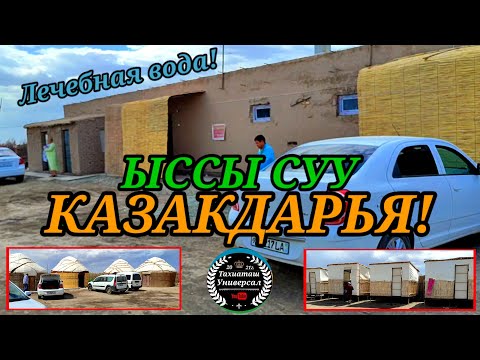 Видео: ЫССЫ СУУ ЖЫЛ ДАУАМЫНДА КАЗАКДАРЬЯ