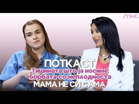 Видео: Мама не си сама | Д-р Васка Митова и Ксенија Николова | С2Е2