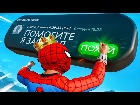 Видео: ЧИТЕР С АДМИНКОЙ УГАРАЕТ В РЕПОРТЕ #2-  GTA 5 RP