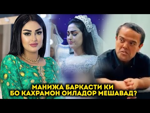 Видео: Манижа баркасти ки бо Кахрамон туй мешавад? 10-сирри пинхонии  Кахрамон!