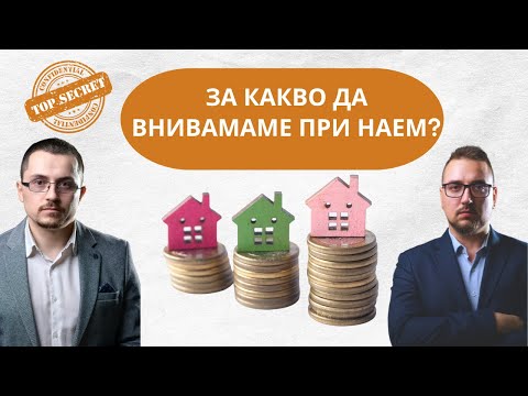 Видео: Наемател и наемодател - права и задължения|Aдвокатски подкаст епизод 46| Имам право