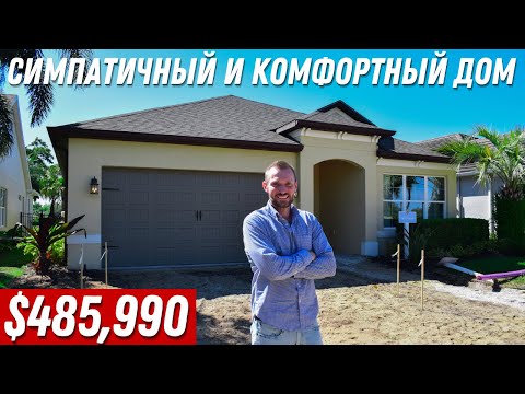 Видео: Задний ДВОР Оформлен с ДУШОЙ! Обзор Одноэтажного Дома в Америке