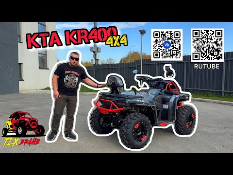 Видео: КТА KR400- доступный полный привод 