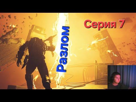 Видео: Cronos: The New Dawn. Серия 7.  Разлом