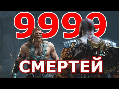 Видео: God of War 4 НА ХАРДЕ - СЛОЖНО? (Часть 3)