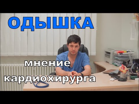Видео: Одышка   кардиальные причины