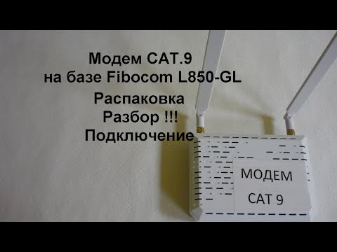 Видео: Модем с агрегацией CAT 9 fibocom L850 GL распаковка подключение