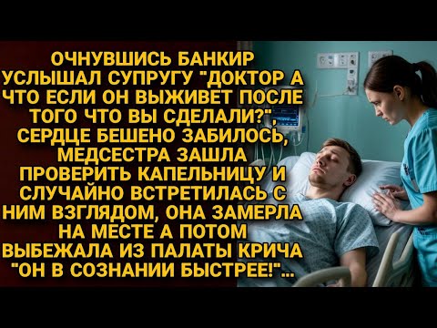 Видео: Он подслушал, как жена планирует его убийство. Теперь он инсценирует свою смерть...