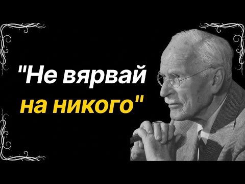 Видео: Болезнената истина защо ще бъдеш предаден – Карл Юнг