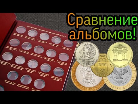 Видео: Сравнение альбомов!