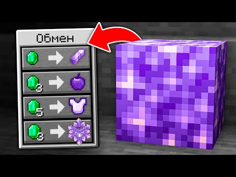Видео: 😱Майнкрафт, но Я Могу ТОРГОВАТЬСЯ Со Всеми БЛОКАМИ!