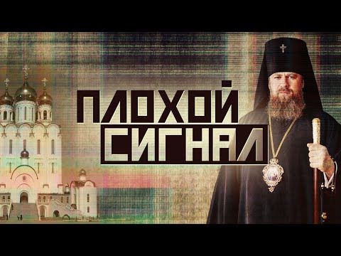 Видео: Храм-музей за миллиард. Плохой сигнал (спецвыпуск)