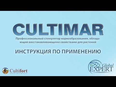 Видео: Cultimar - инструкция по применению