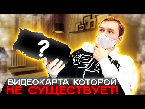 Видео: Самая редкая и необычная видеокарта R9 380X 384bit